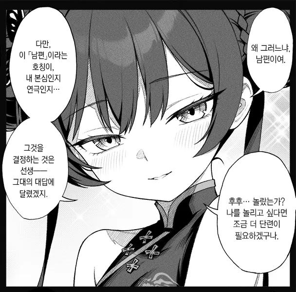 개씹스압, ㅆㄷ) 만약 쓰레기 선생이 학생을 아내라고 부른다면 · 22번째 이미지