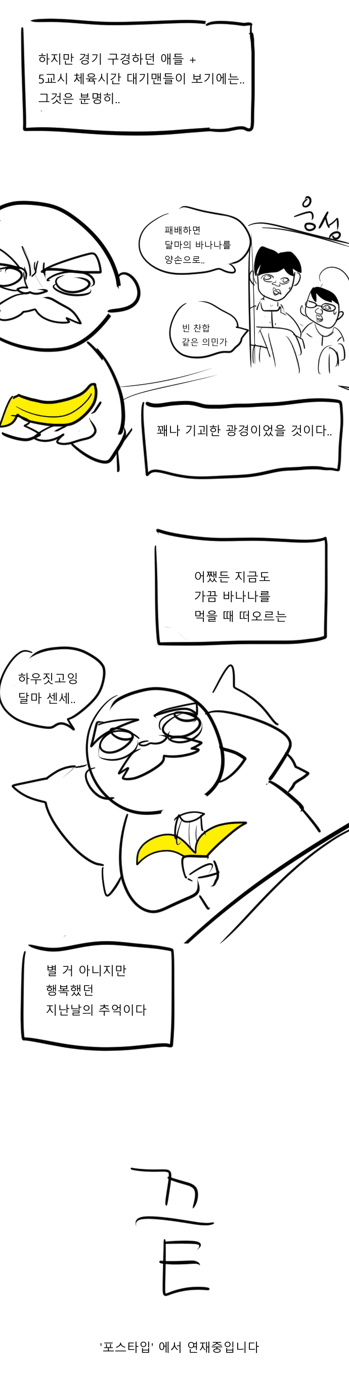 명작주의)증조할배, 고교농구의 추억...manhwa · 9번째 이미지