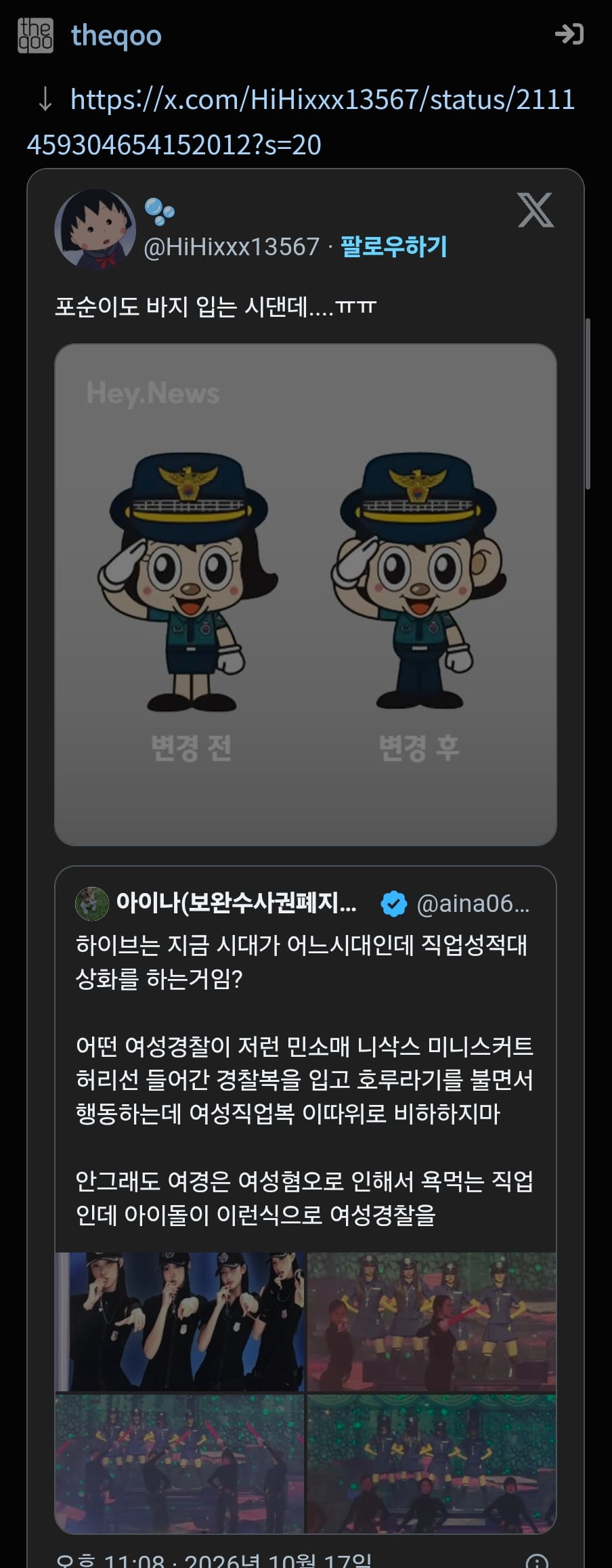더쿠) 1000댓 넘긴 아일릿 악플 · 2번째 이미지