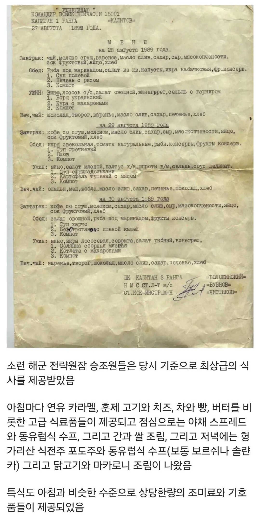 소련 핵잠수함 승조원들이 먹었던 음식들.jpg