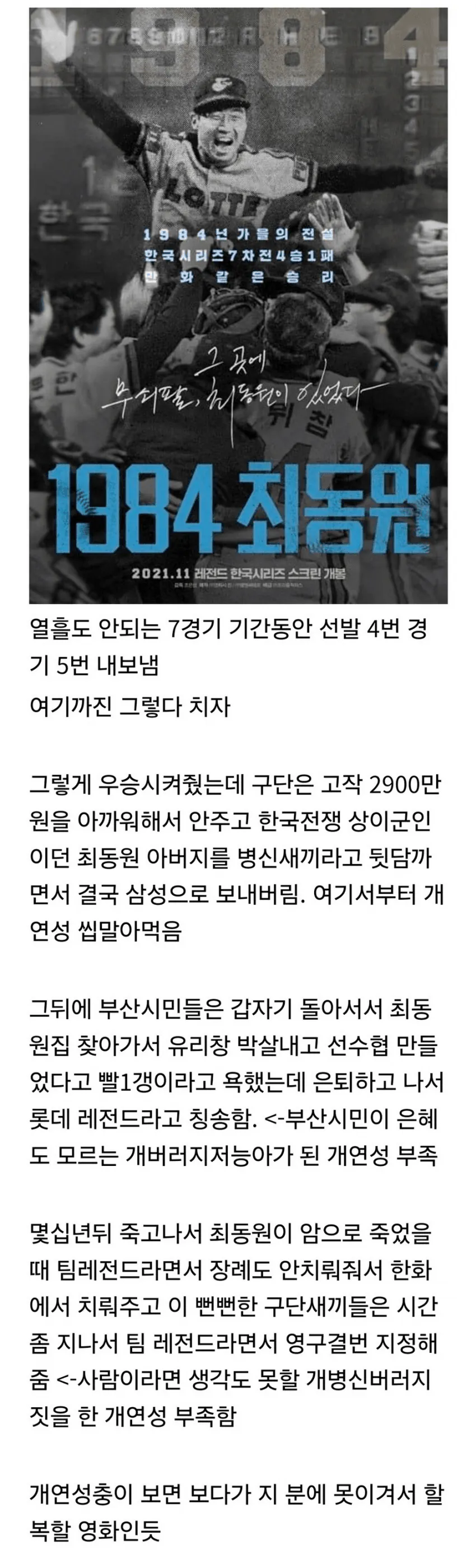 개연성 최악이라는 야구영화