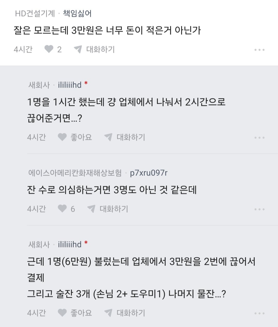 남편 노래방 도우미 부른거 아니냐고 의심하는 블라인 · 6번째 이미지