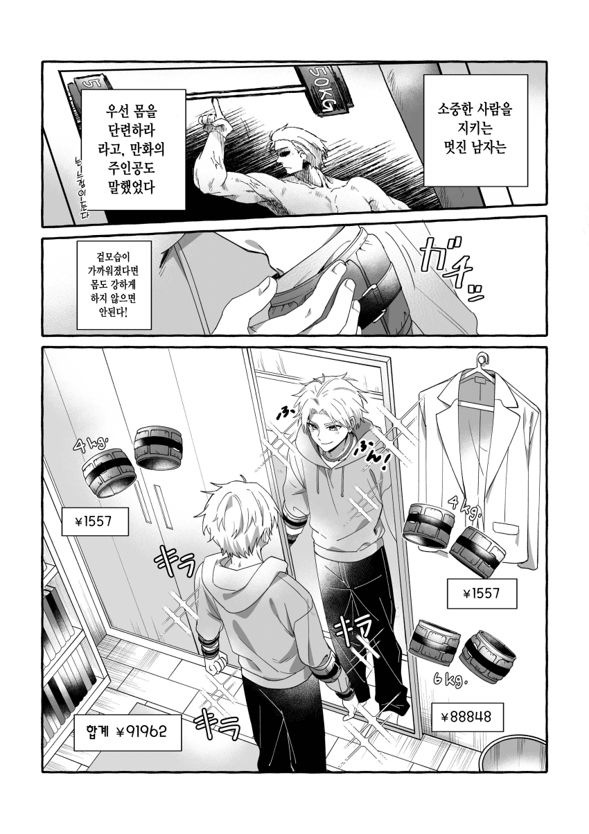 멋있어지고 싶은 시골소년 만화 · 21번째 이미지