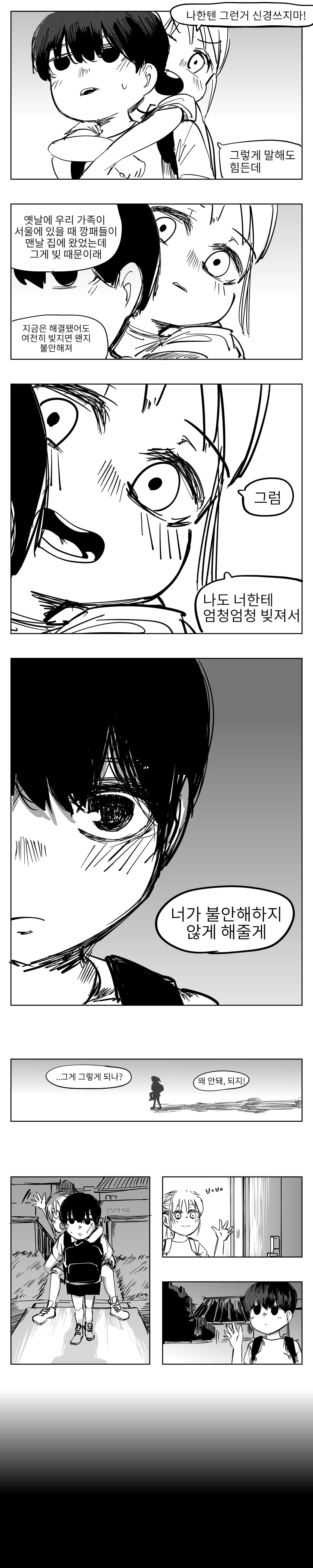 한입술 채무관계.manhwa · 7번째 이미지