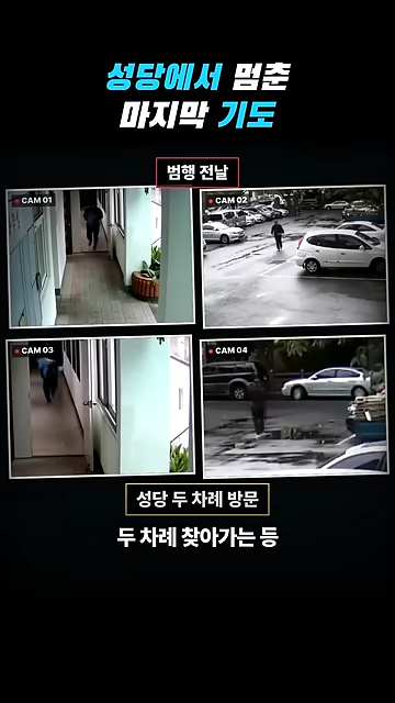 성당에서 칼부림으로 여성을 죽인 중국인이 한국을 택한 황당한 이유.jpg · 71번째 이미지
