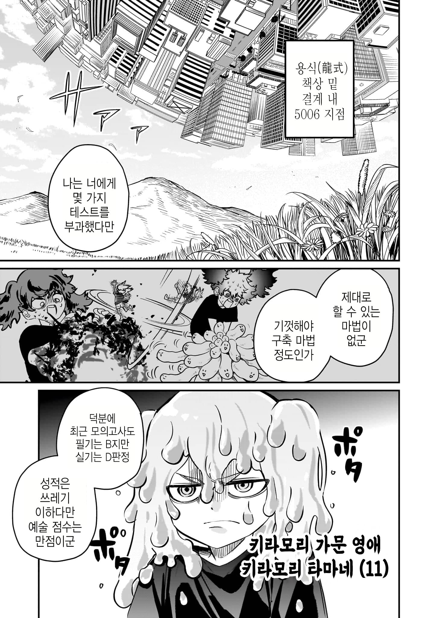 어린마녀와 가정교사 만화 · 7번째 이미지