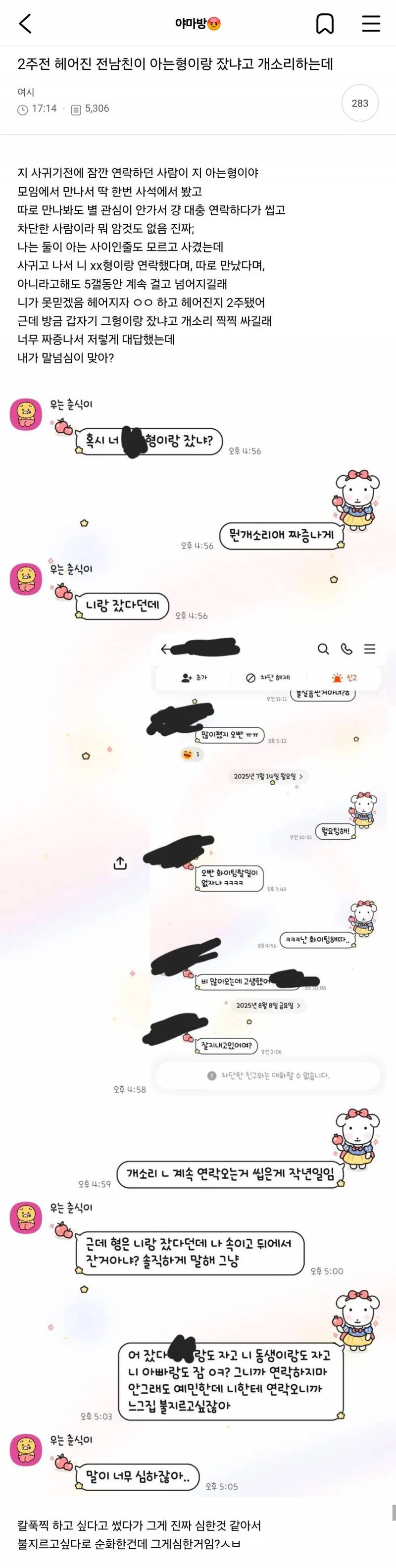 헤어전 전 남친이 너무 찌질한거 아니냐는 여시
