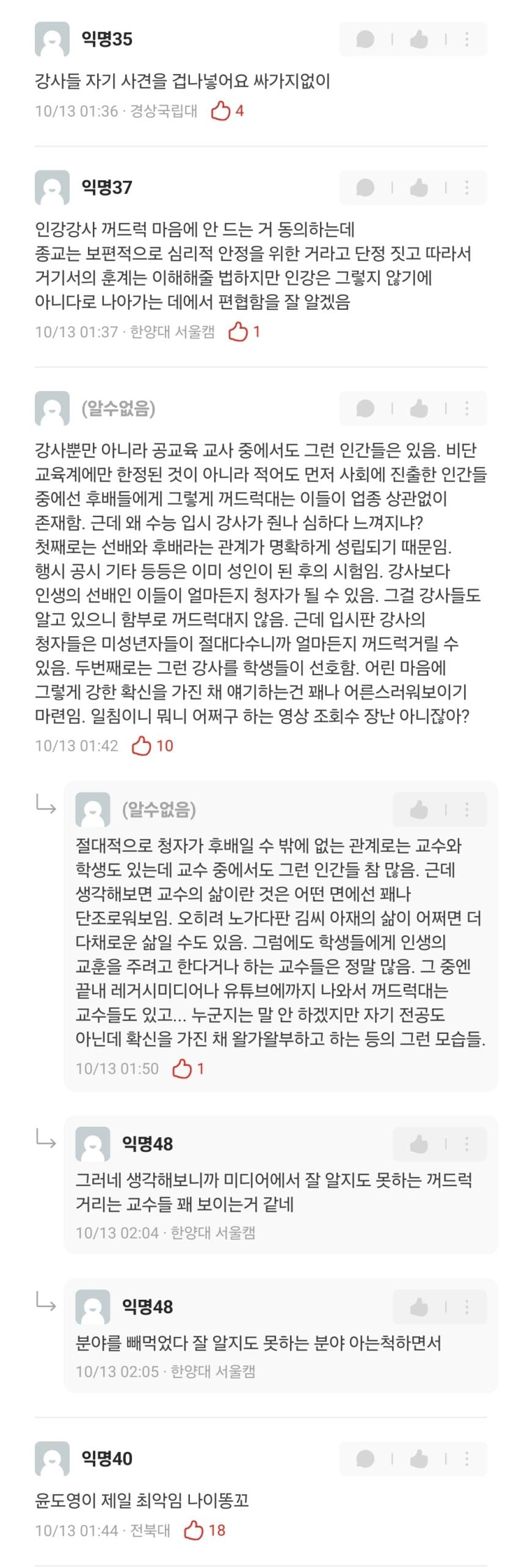 인강 강사들은 왜 인생 통달한 척 현자 코스프레를 하냐는 에타인.jpg · 5번째 이미지