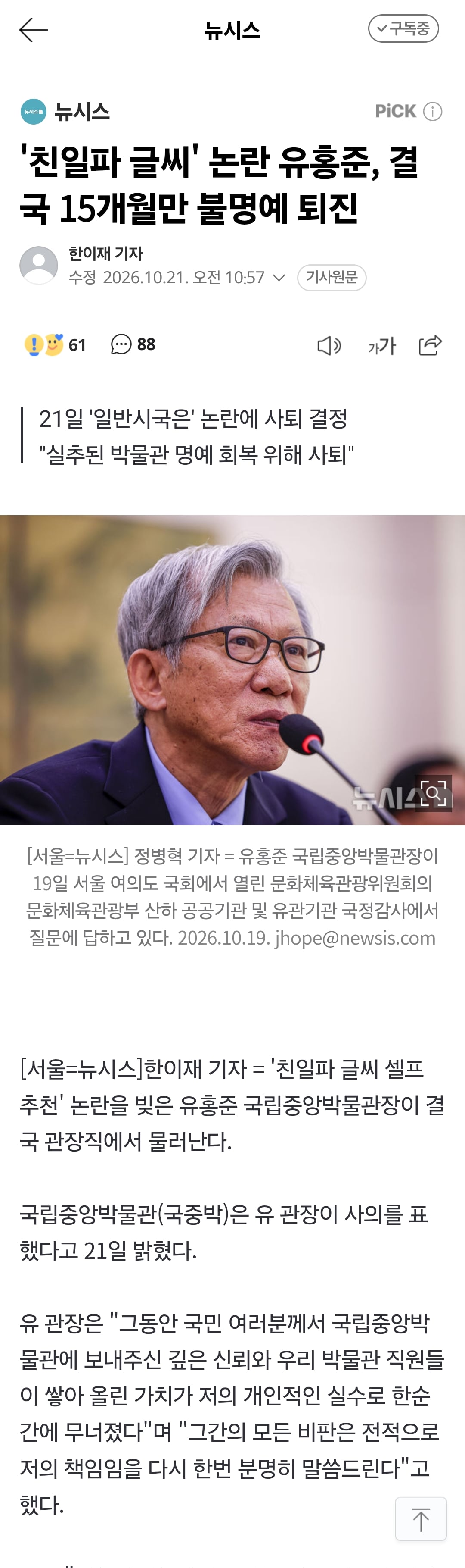 국립중앙박물관 관장 불명예 퇴진 · 1번째 이미지