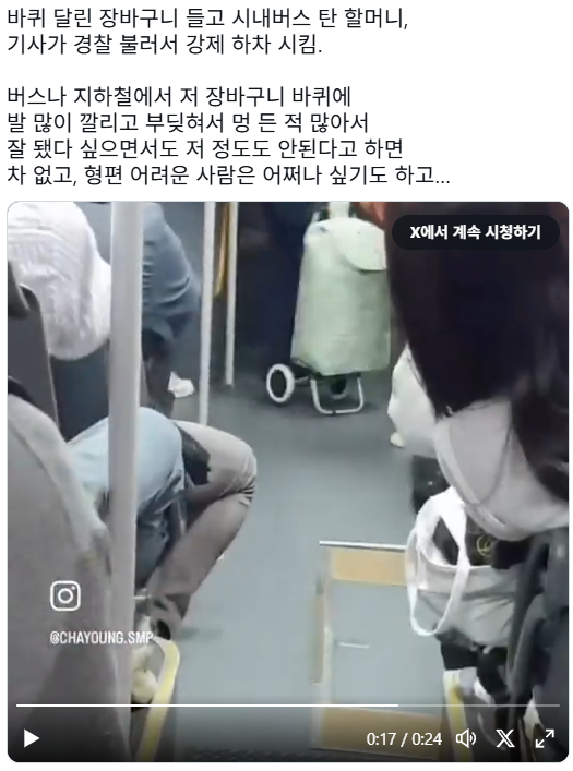 바퀴 달린 장바구니 들고 시내버스 탄 할머니, 기사가 경찰 불러서 강제 하차 · 1번째 이미지