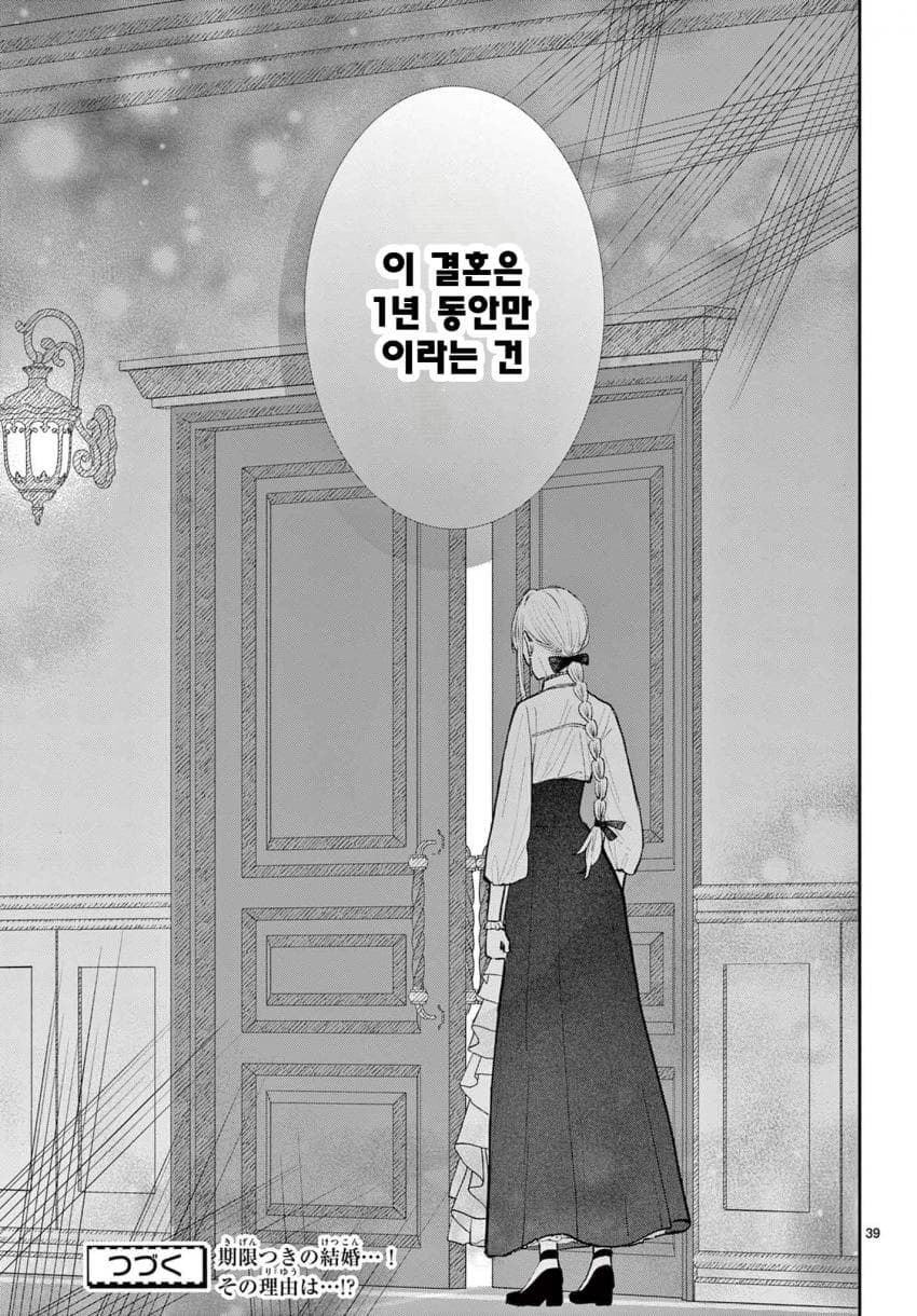 숙적 부부는 사랑조차 말할 수 없다 (2) manhwa · 39번째 이미지