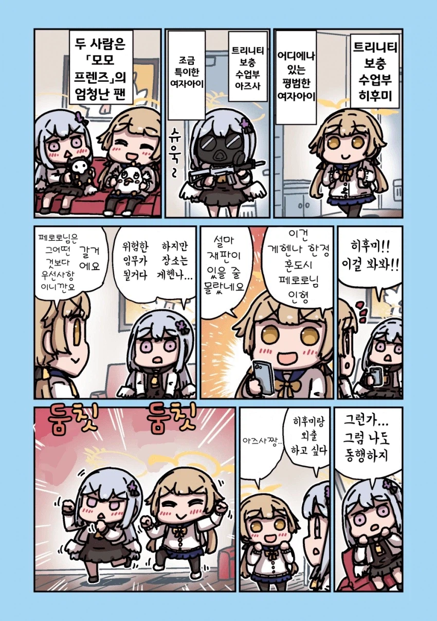 ㅆㄷ)게헨나로 떠나는 히후미와 아즈사.manwha