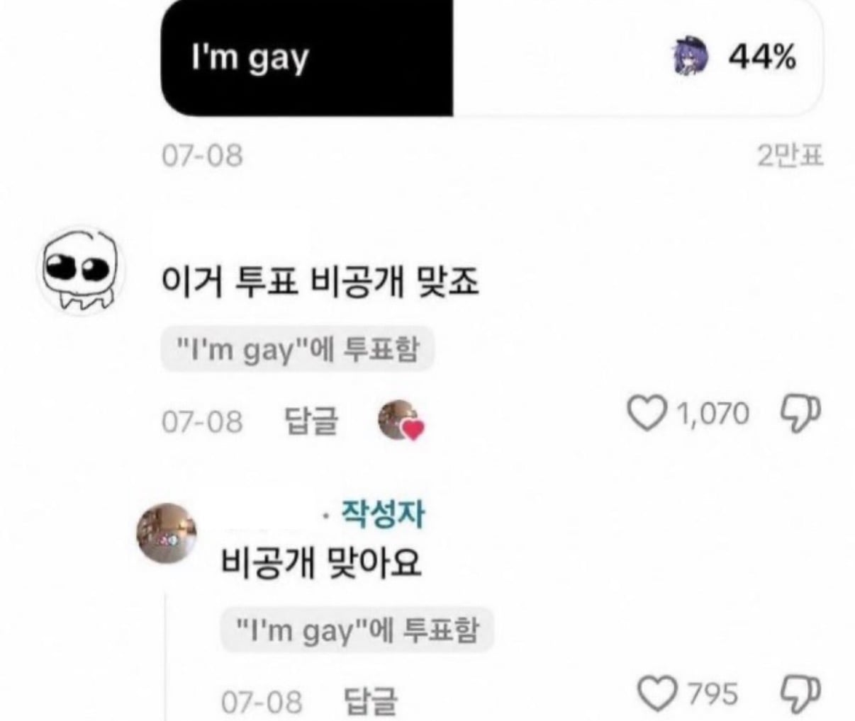 이거 투표 비공개 맞죠.jpg · 1번째 이미지