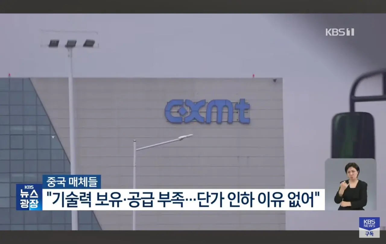 창신 메모리,애플 납품 요구 최종 거절 · 2번째 이미지