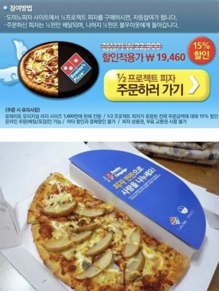 " 실제 존재했다던 피자 마케팅 .... " . jpg