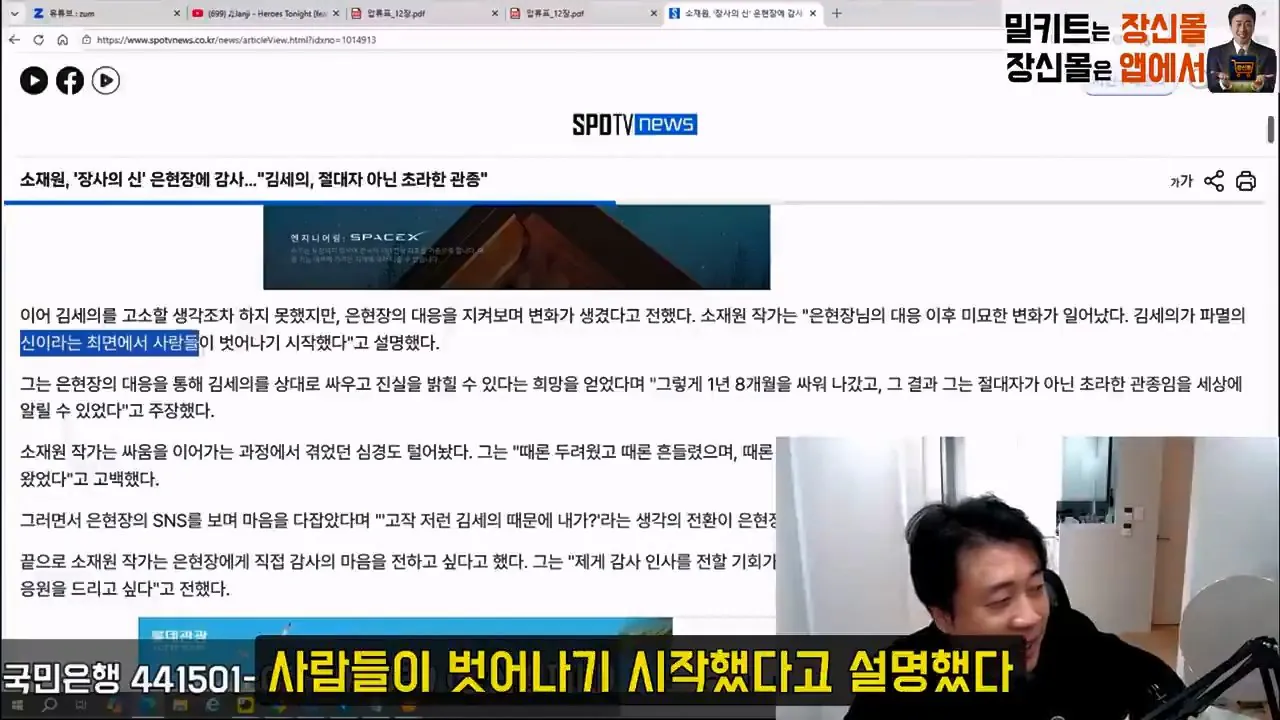[충격실체]아빠 창남이 뭐야 아이아빠를 남창으로 만든 악마김세의. 감정평가할게요. 은현장의 렉카박멸.mp4_20261027_153110.961.jpg 가세연 저격때문에 아들에게 창남이 뭐야? 라는 소리를 들은 소재원 작가