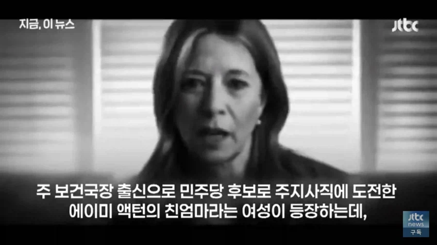 트럼프 측근의 어질어질하다는 네거티브 유세광고 · 1번째 이미지