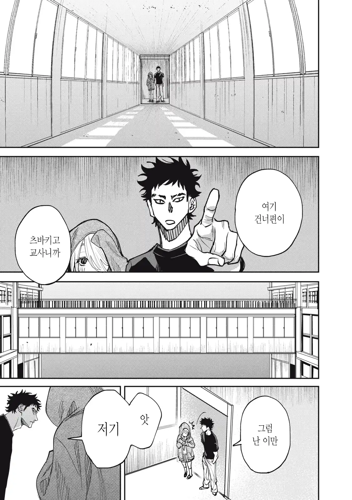 양아치 복학생과 여고생 manhwa · 17번째 이미지