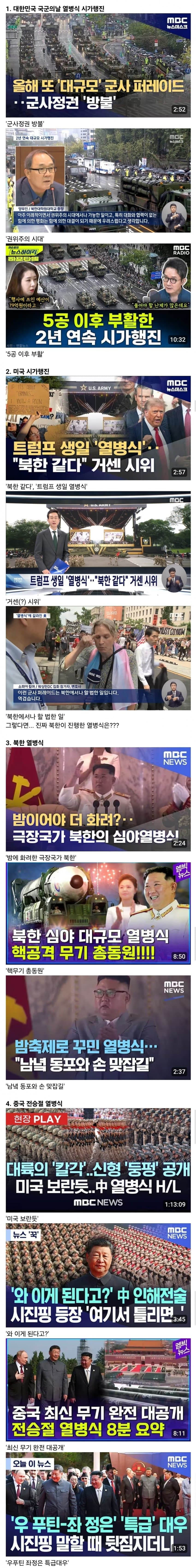 MBC 관련 글 올라오면 부랴부랴 실드치시는 분들 많은데