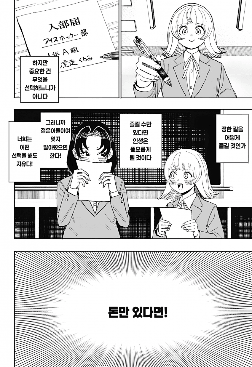 🏒) 슬랩샷 여고생 (2) manhwa · 42번째 이미지