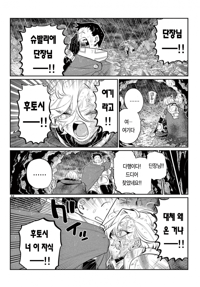 신참을 괴롭히는 기사단장 만화 · 43번째 이미지