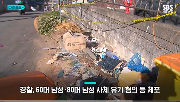 주택가 쓰레기더미서 시신 발견 · 5번째 이미지