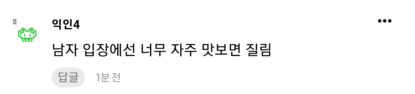 동거 경험 있는 사람을 싫어하는 이유 · 4번째 이미지