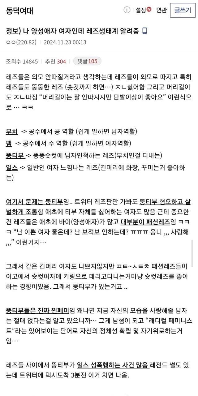 동덕여대 언냐가 알려주는 레즈비언 생태계 · 1번째 이미지