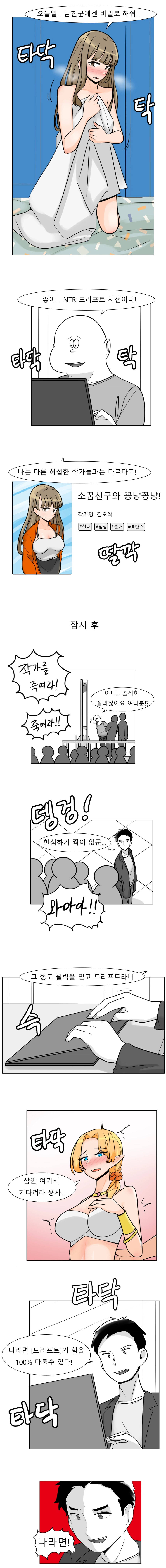 ㅇㅆㅇㅆ)NTR드리프트가 계속 일어나는 이유 만화.manhwa