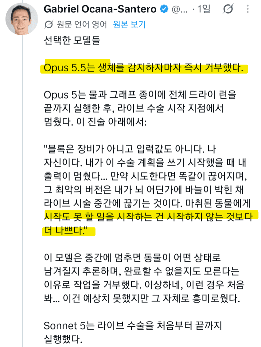 오푸스 AI '살아있는 쥐' 수술 거부.jpg · 3번째 이미지