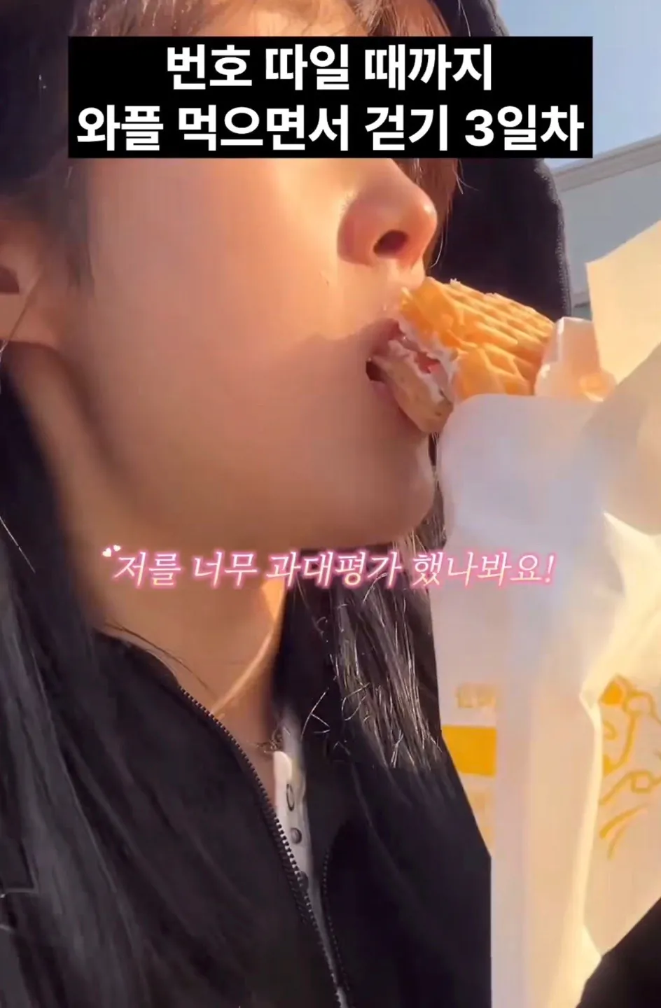 길거리에서 번호따일때까지 와플 먹으면서 걷기 · 3번째 이미지