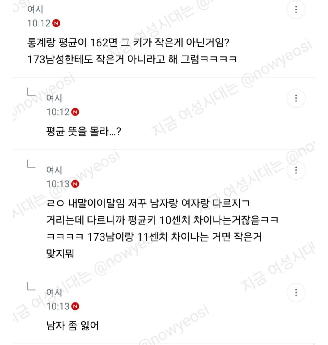 키 162때문에 싸움난 여시..jpg · 3번째 이미지