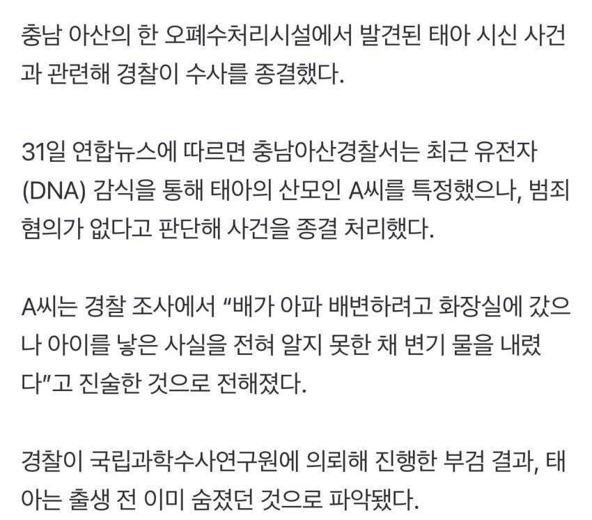 아산 오폐수처리장 태아 시신 결말 · 3번째 이미지