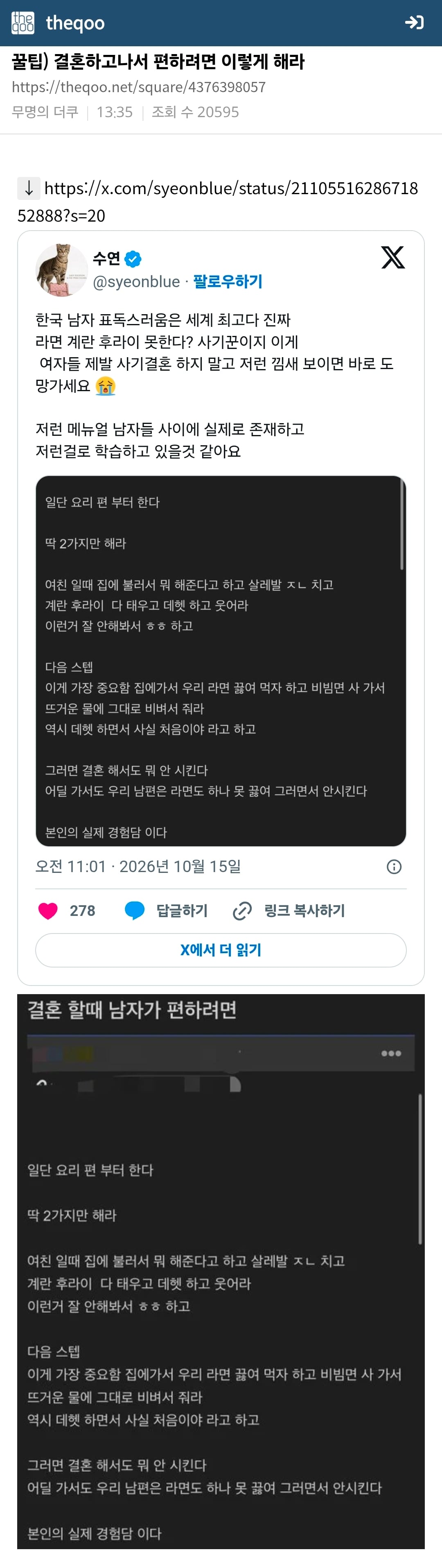 남초사이트에서 푸씨같은 글 올라오는 이유