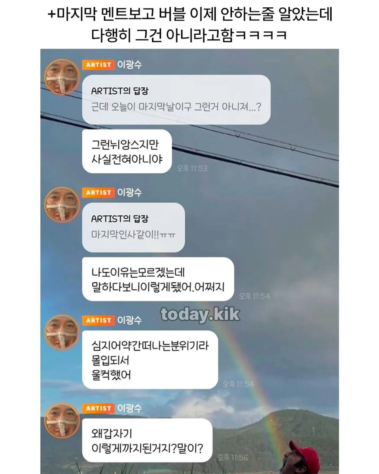 이광수가 최근에 버블에서 폭주했던 이유 · 4번째 이미지