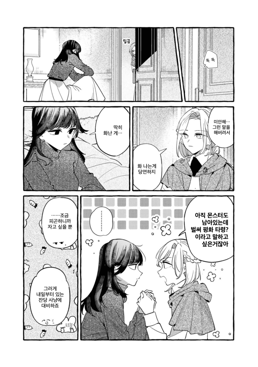 ㅆㄷ) 용을 죽이는 성기사 · 8번째 이미지