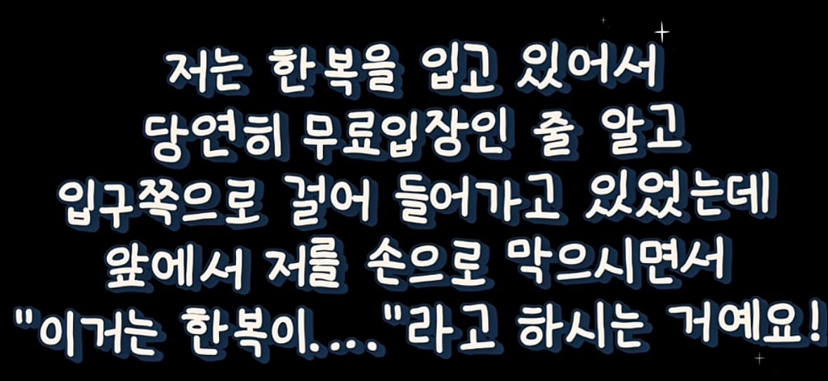 한복입고 창덕궁갔는데 입구컷 당해 억울하다는 사람 · 3번째 이미지