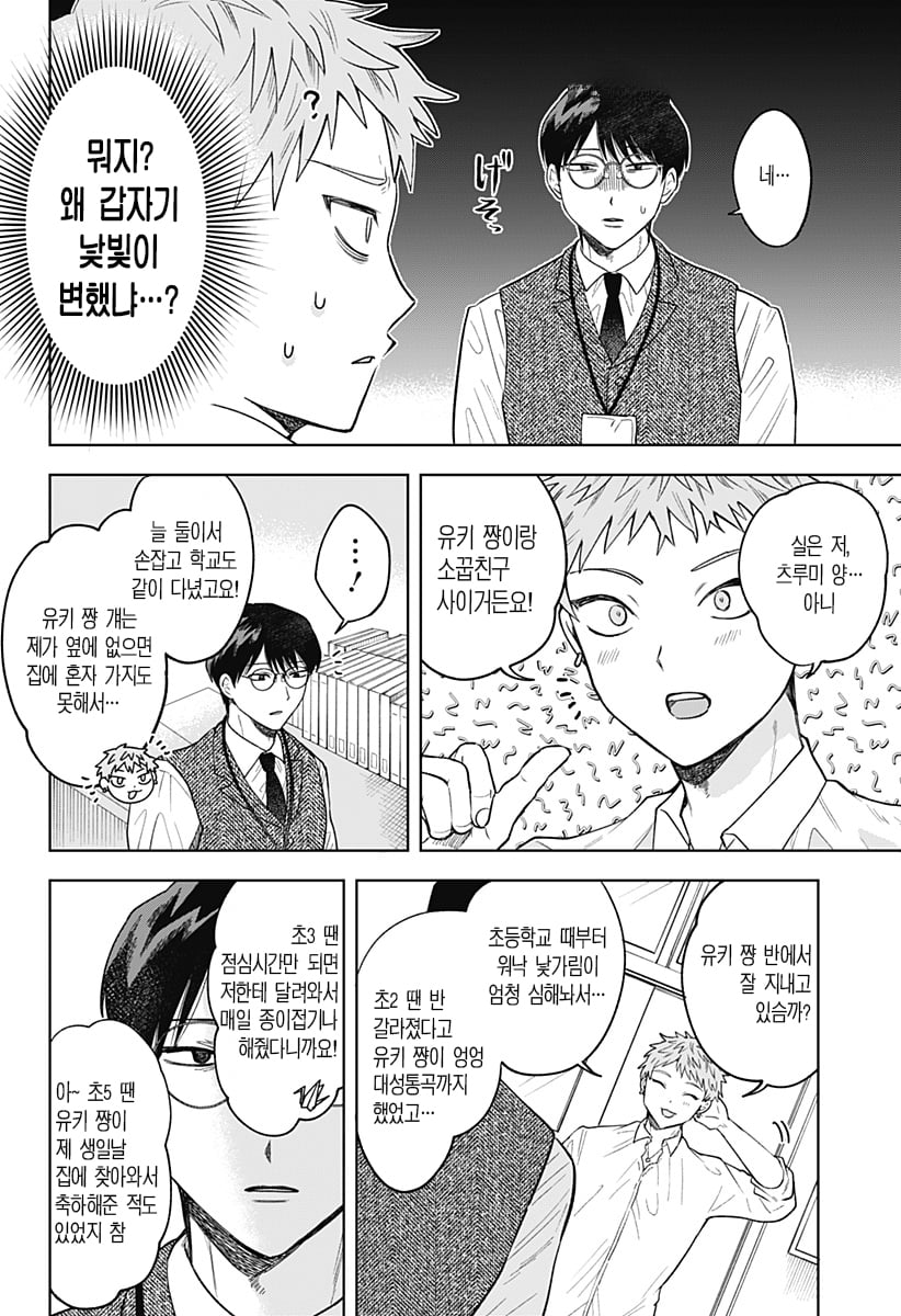 ㅆㄷ) 콘셉트 카페 메이드가 우리반 여학생 (4) manhwa · 36번째 이미지