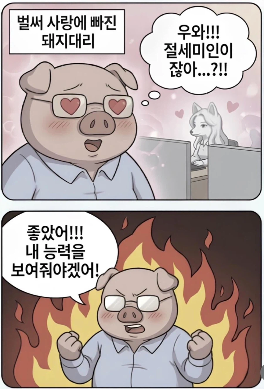 인사팀장 눈에 들어온 S급 인재 만화 · 8번째 이미지