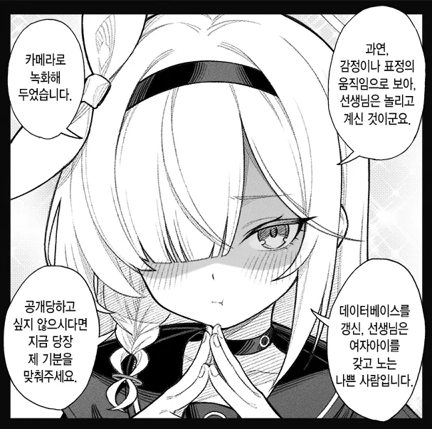 개씹스압, ㅆㄷ) 만약 쓰레기 선생이 학생을 아내라고 부른다면 · 176번째 이미지