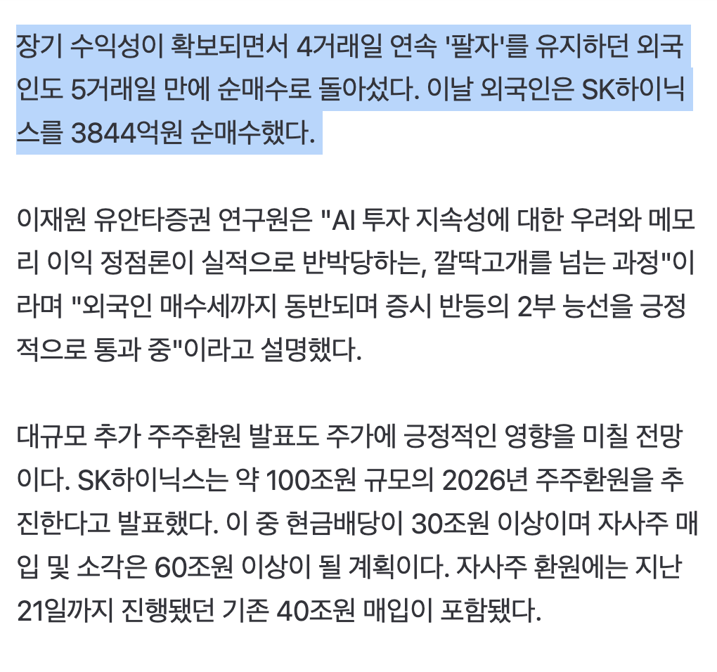 🟧 "와~ 역대급이다!" 하이닉스에 탄성…주가 14만원 올라 140만원대 탈환 성공했다 📈 · 4번째 이미지