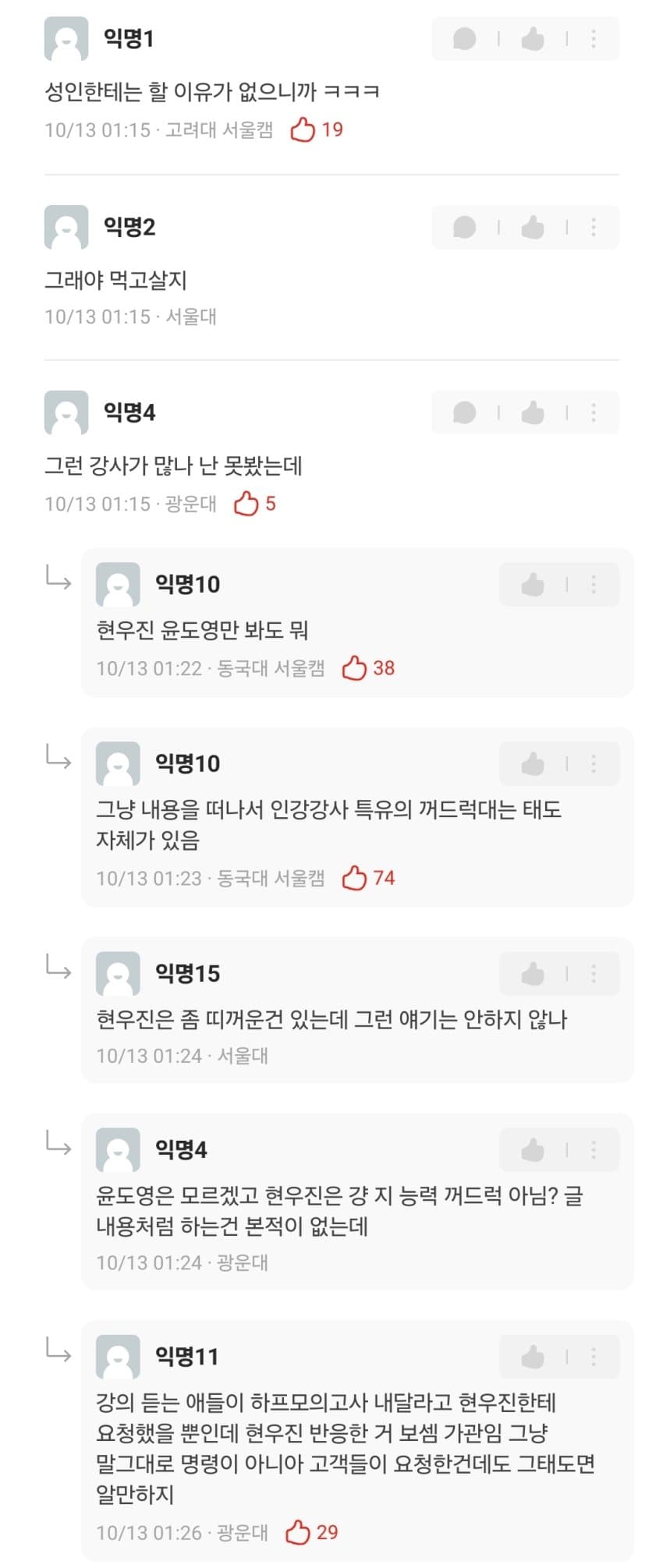 인강 강사들은 왜 인생 통달한 척 현자 코스프레를 하냐는 에타인.jpg · 2번째 이미지