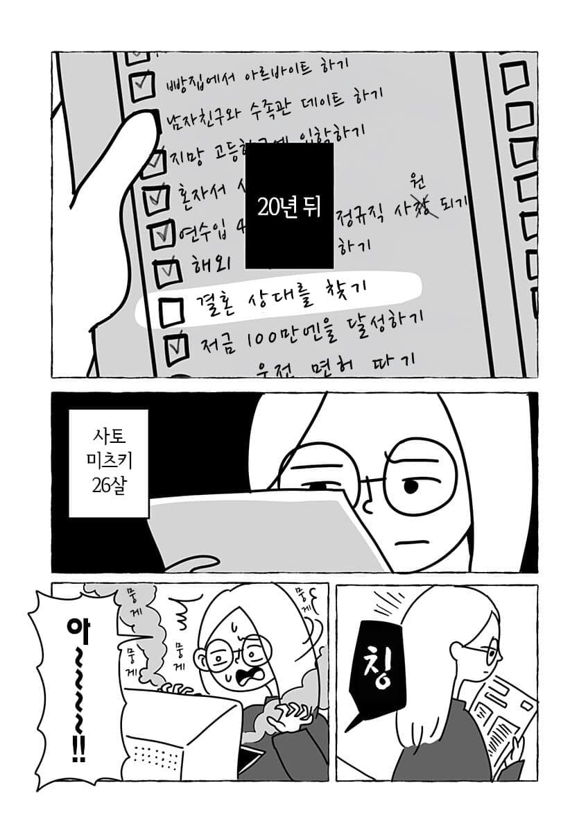 “ 유한한 존재인 우리들은... ” [단편만화] · 7번째 이미지