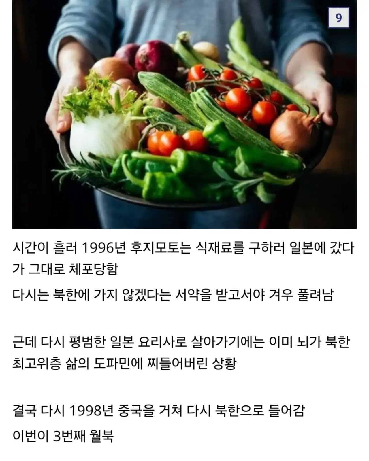 자기의지로 4번 월북한 일본인 · 9번째 이미지