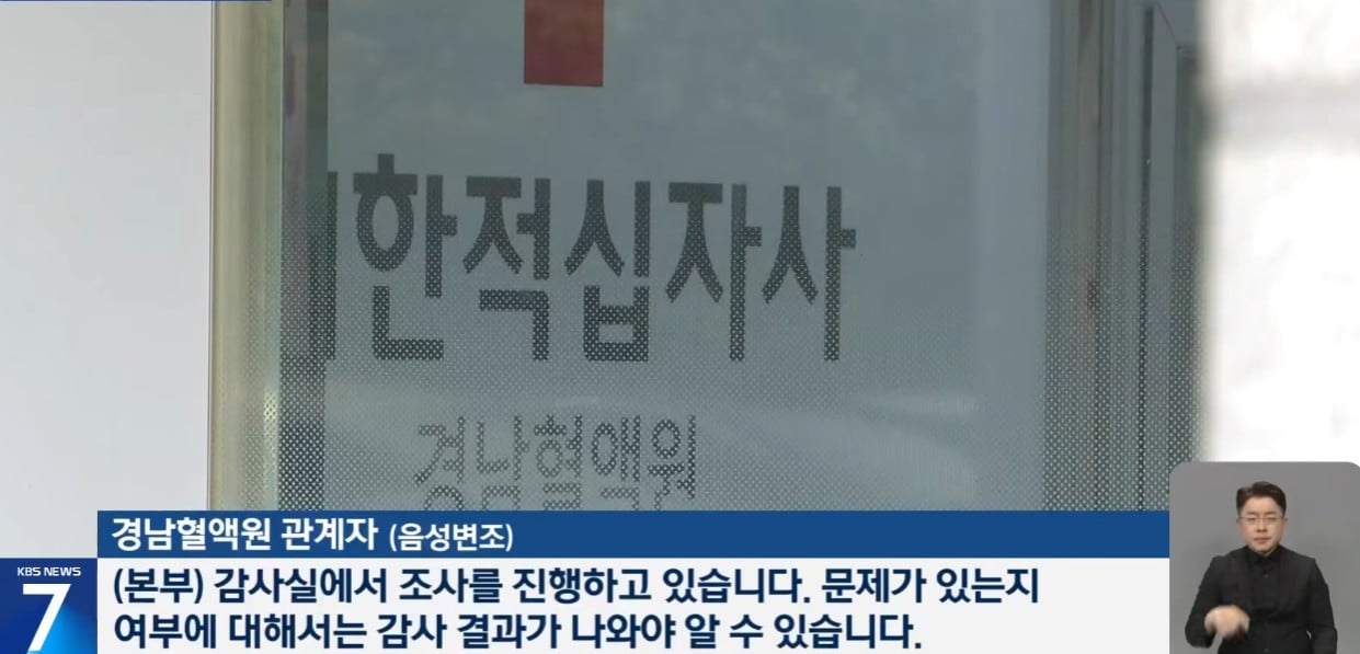 “혈액 부족한데”…헌혈의집 ‘가짜 예약’ ? · 7번째 이미지