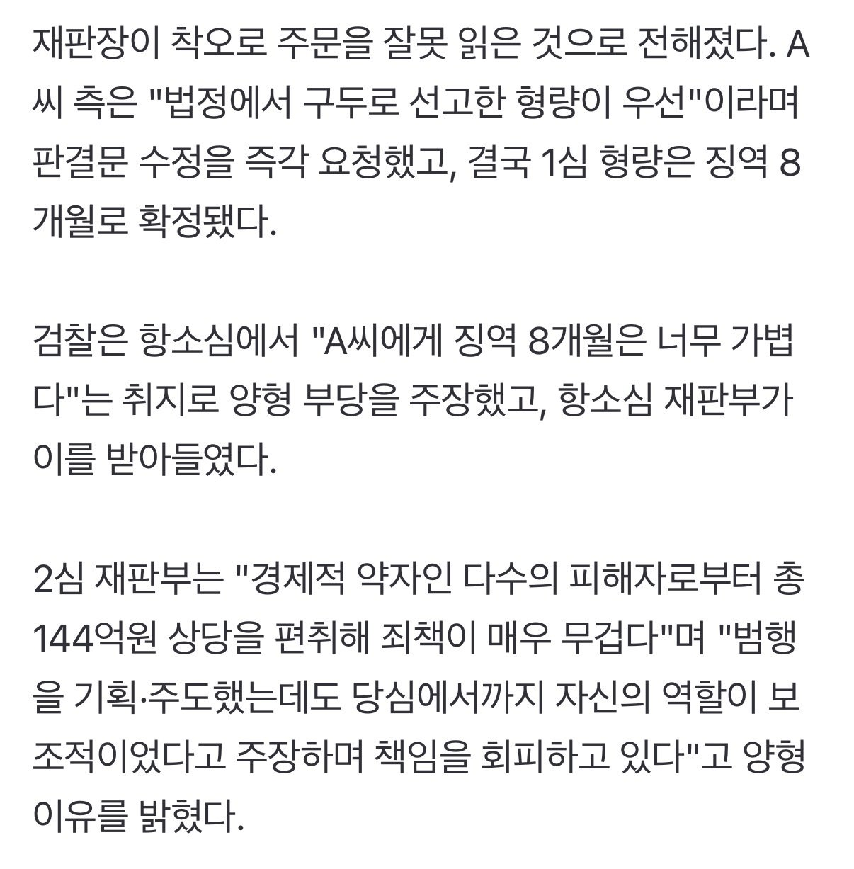판사가 판결문 잘못 읽어 ‘징역 8년 - 8개월’ 선고 · 2번째 이미지