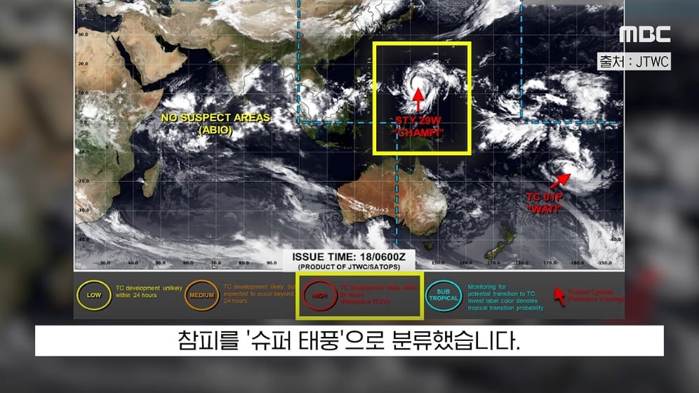 🌀 풍속 200km/h '슈퍼태풍' 참피가 발생하자 대만은 초비상 🚨 · 6번째 이미지