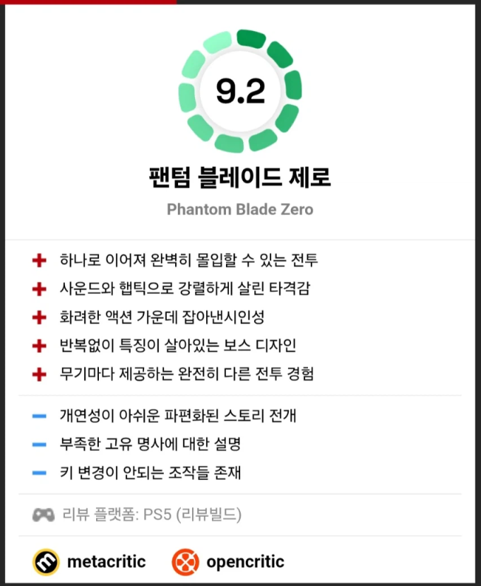 오공을 잇는 중국겜 '팬텀 블레이드 제로' 점수 근황 · 1번째 이미지