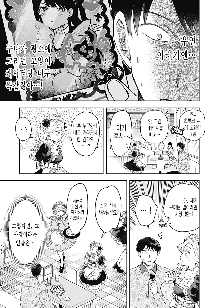 ㅆㄷ) 누나가 메이드 카페에서 일하고 있었던 만화 · 32번째 이미지