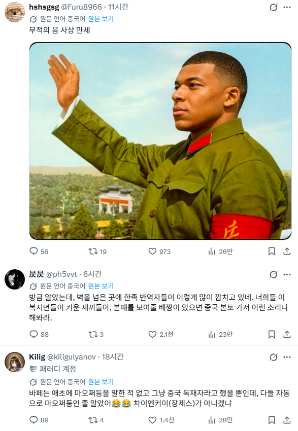 중국에서 난리난 음바펜 최신 발언 · 3번째 이미지